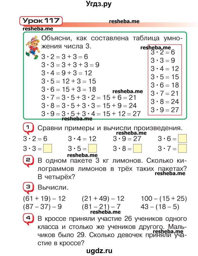 ГДЗ (Учебник) по математике 2 класс Чеботаревская Т.М. / часть 2. страница номер / 112