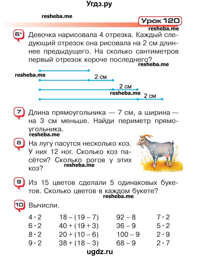 ГДЗ (Учебник) по математике 2 класс Чеботаревская Т.М. / часть 2. страница номер / 119