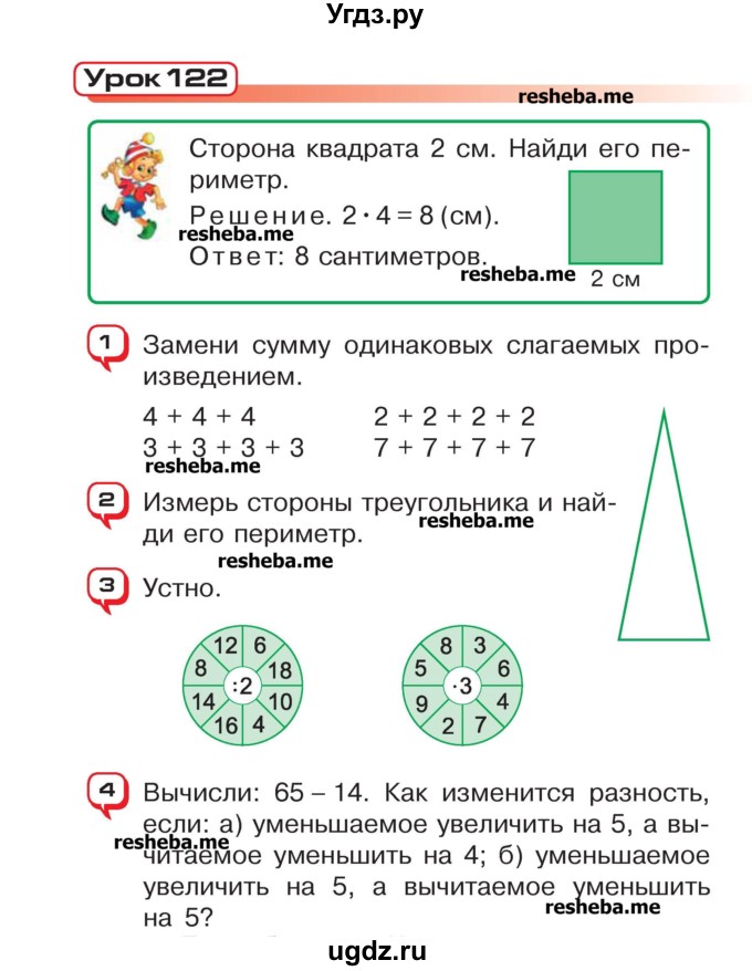 ГДЗ (Учебник) по математике 2 класс Чеботаревская Т.М. / часть 2. страница номер / 122