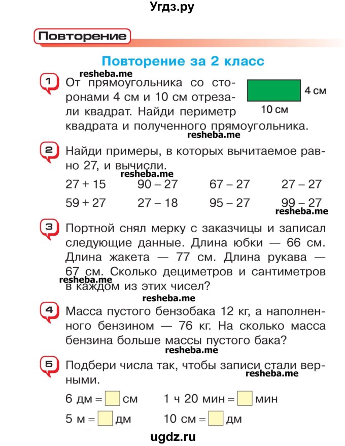 ГДЗ (Учебник) по математике 2 класс Чеботаревская Т.М. / часть 2. страница номер / 124