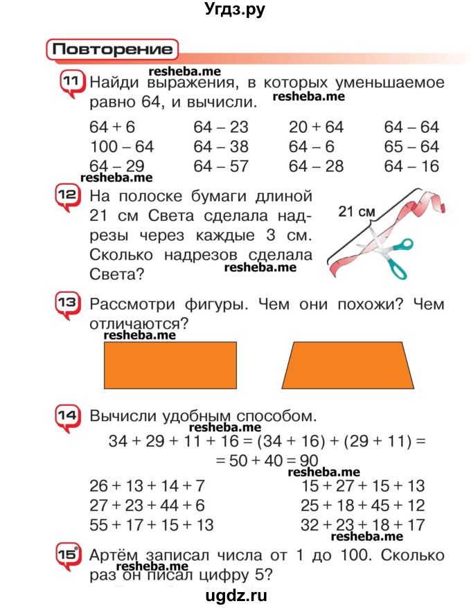 ГДЗ (Учебник) по математике 2 класс Чеботаревская Т.М. / часть 2. страница номер / 126