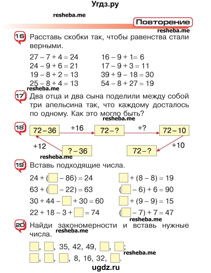 ГДЗ (Учебник) по математике 2 класс Чеботаревская Т.М. / часть 2. страница номер / 127