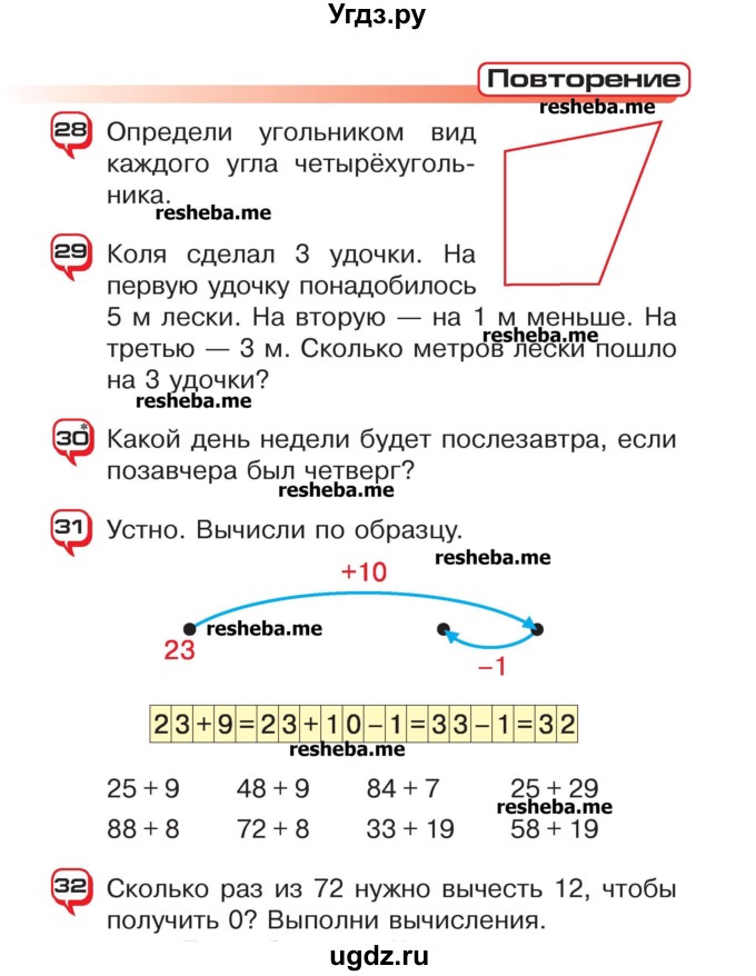 ГДЗ (Учебник) по математике 2 класс Чеботаревская Т.М. / часть 2. страница номер / 129