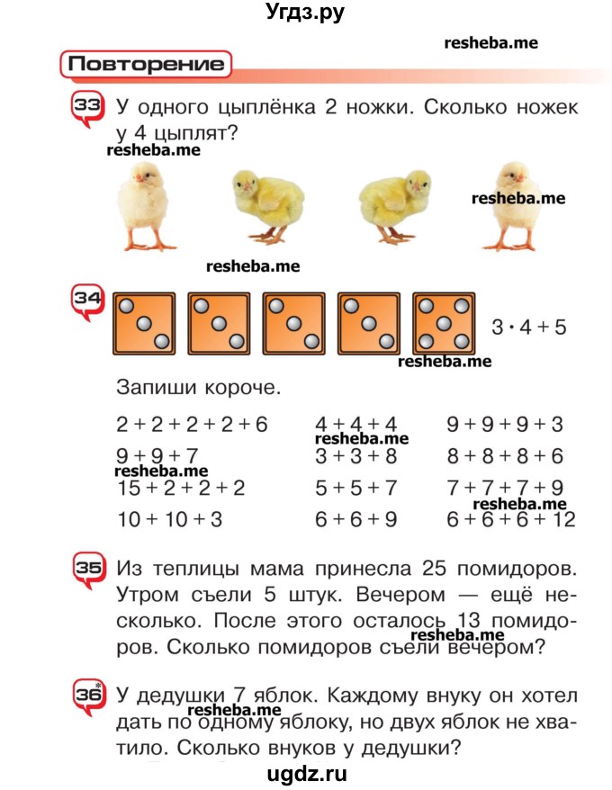 ГДЗ (Учебник) по математике 2 класс Чеботаревская Т.М. / часть 2. страница номер / 130