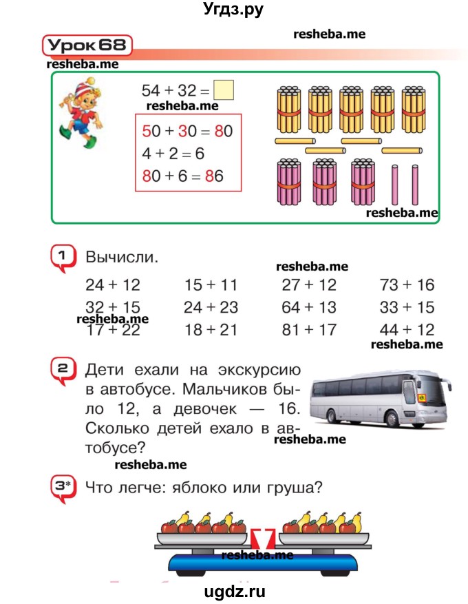 ГДЗ (Учебник) по математике 2 класс Чеботаревская Т.М. / часть 2. страница номер / 14