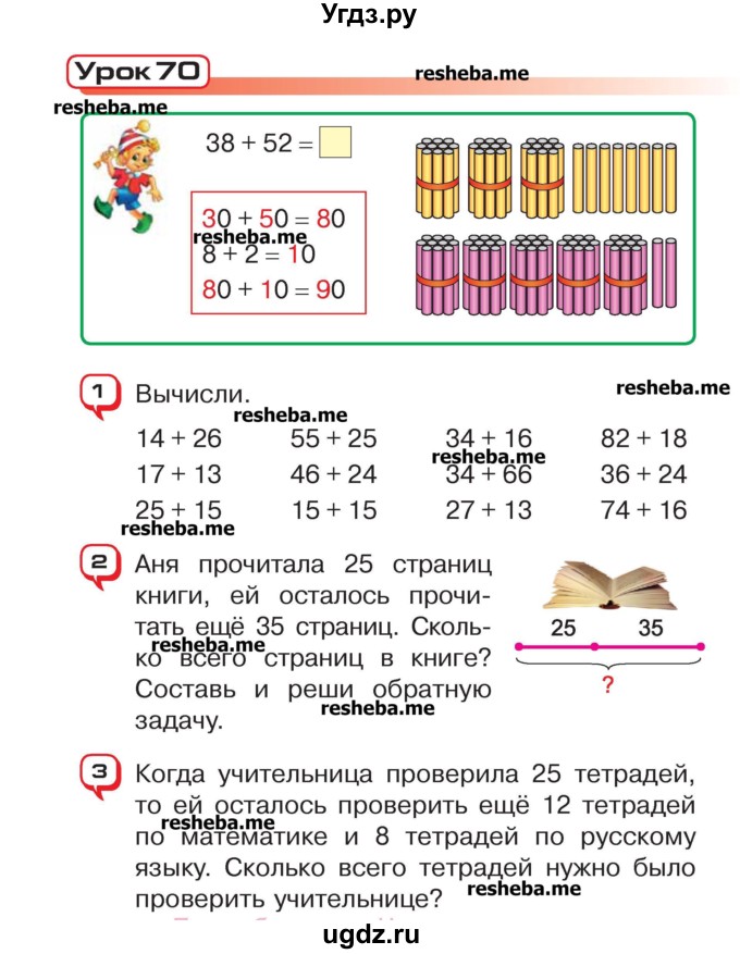 ГДЗ (Учебник) по математике 2 класс Чеботаревская Т.М. / часть 2. страница номер / 18