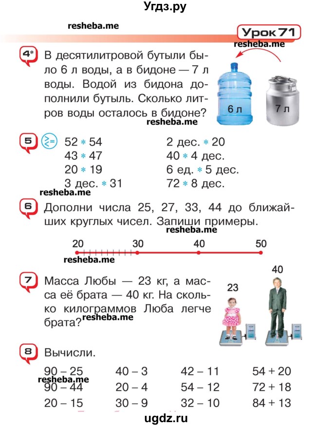 ГДЗ (Учебник) по математике 2 класс Чеботаревская Т.М. / часть 2. страница номер / 21