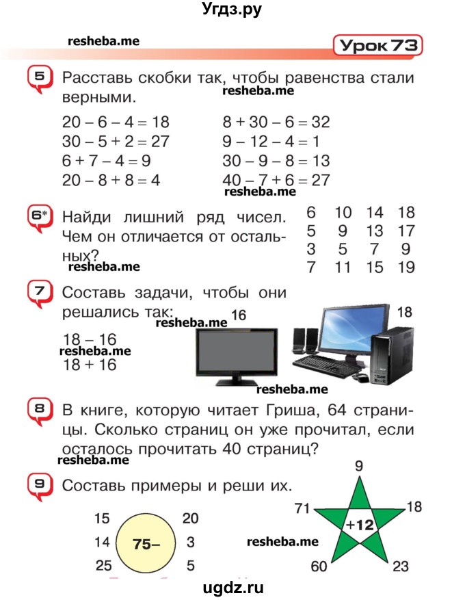 ГДЗ (Учебник) по математике 2 класс Чеботаревская Т.М. / часть 2. страница номер / 25