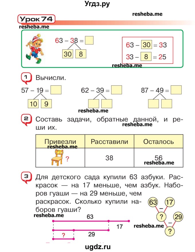 ГДЗ (Учебник) по математике 2 класс Чеботаревская Т.М. / часть 2. страница номер / 26