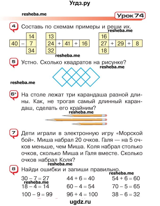 ГДЗ (Учебник) по математике 2 класс Чеботаревская Т.М. / часть 2. страница номер / 27