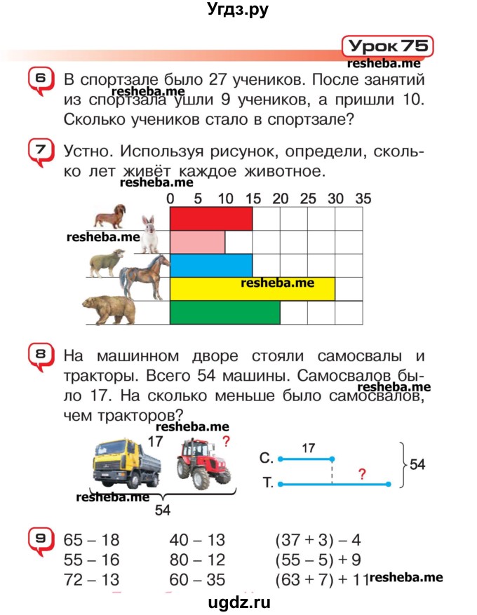 ГДЗ (Учебник) по математике 2 класс Чеботаревская Т.М. / часть 2. страница номер / 29