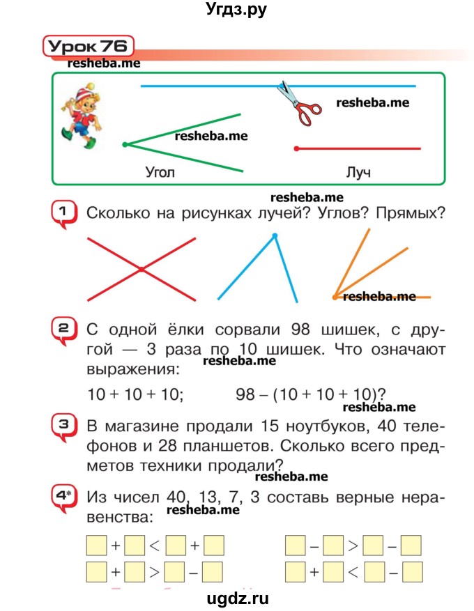 ГДЗ (Учебник) по математике 2 класс Чеботаревская Т.М. / часть 2. страница номер / 30