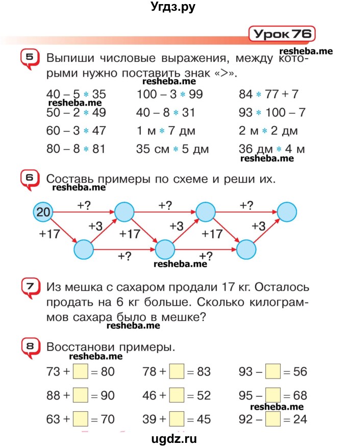 ГДЗ (Учебник) по математике 2 класс Чеботаревская Т.М. / часть 2. страница номер / 31