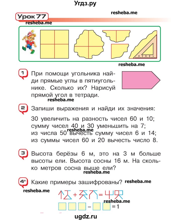 ГДЗ (Учебник) по математике 2 класс Чеботаревская Т.М. / часть 2. страница номер / 32