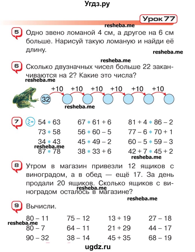 ГДЗ (Учебник) по математике 2 класс Чеботаревская Т.М. / часть 2. страница номер / 33