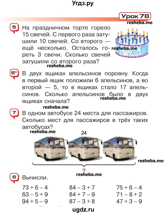 ГДЗ (Учебник) по математике 2 класс Чеботаревская Т.М. / часть 2. страница номер / 35