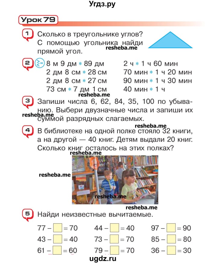 ГДЗ (Учебник) по математике 2 класс Чеботаревская Т.М. / часть 2. страница номер / 36