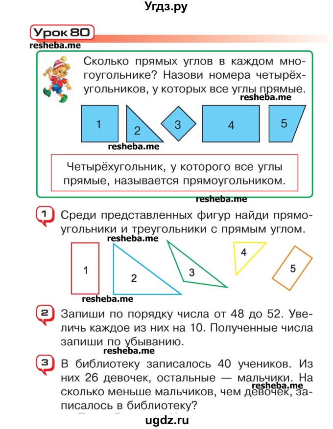 ГДЗ (Учебник) по математике 2 класс Чеботаревская Т.М. / часть 2. страница номер / 38