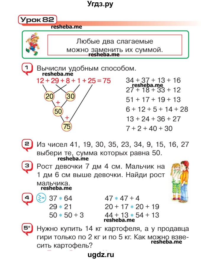 ГДЗ (Учебник) по математике 2 класс Чеботаревская Т.М. / часть 2. страница номер / 42