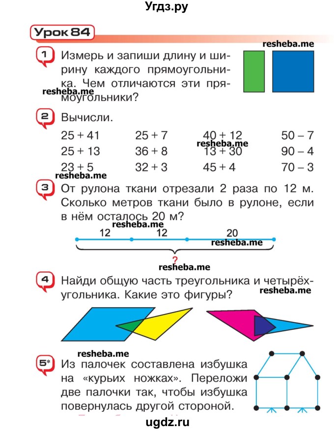 ГДЗ (Учебник) по математике 2 класс Чеботаревская Т.М. / часть 2. страница номер / 46