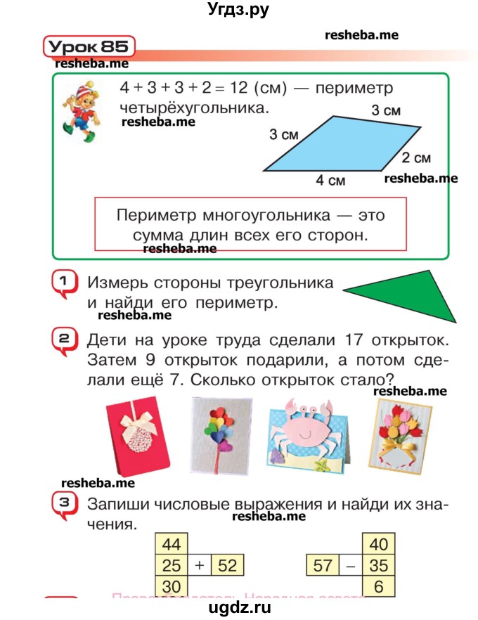 ГДЗ (Учебник) по математике 2 класс Чеботаревская Т.М. / часть 2. страница номер / 48