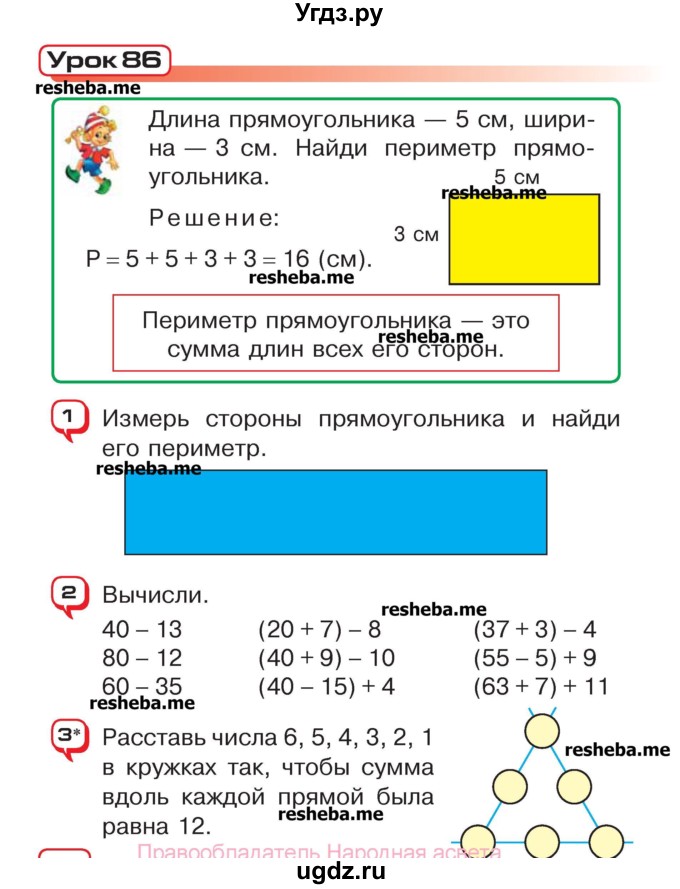 ГДЗ (Учебник) по математике 2 класс Чеботаревская Т.М. / часть 2. страница номер / 50