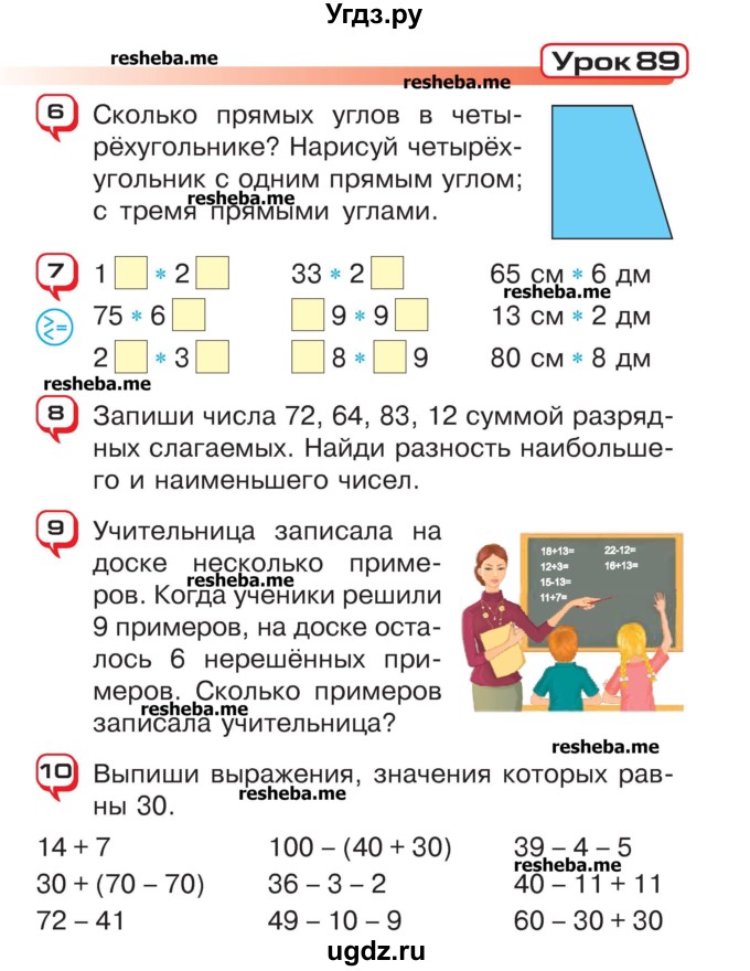 ГДЗ (Учебник) по математике 2 класс Чеботаревская Т.М. / часть 2. страница номер / 57