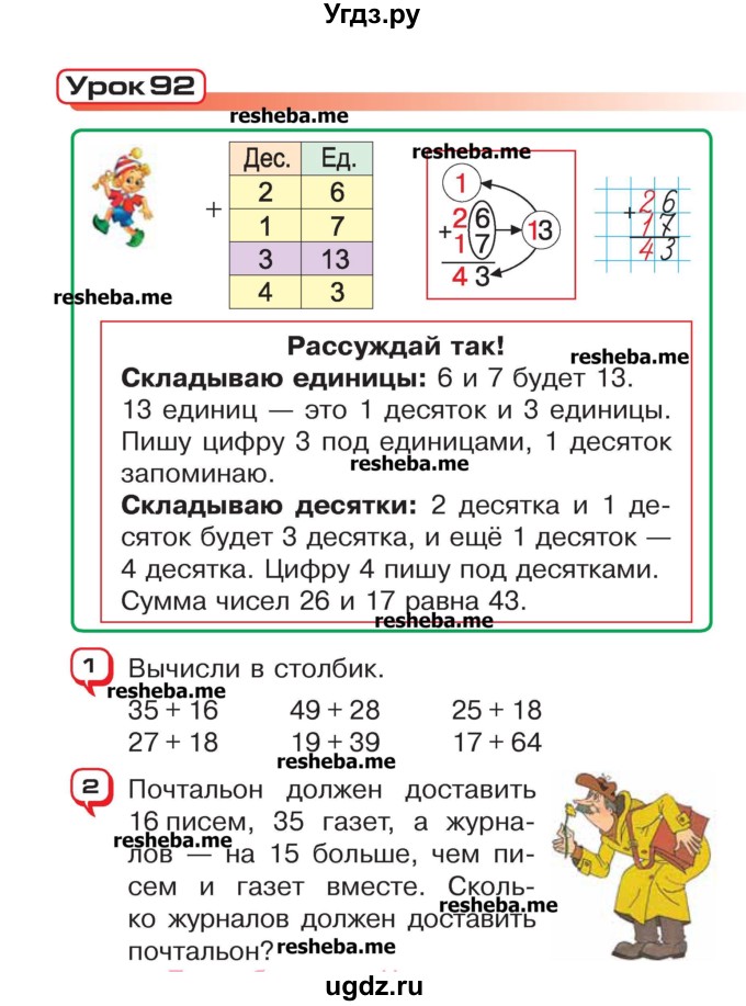 ГДЗ (Учебник) по математике 2 класс Чеботаревская Т.М. / часть 2. страница номер / 62