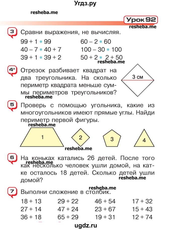 ГДЗ (Учебник) по математике 2 класс Чеботаревская Т.М. / часть 2. страница номер / 63