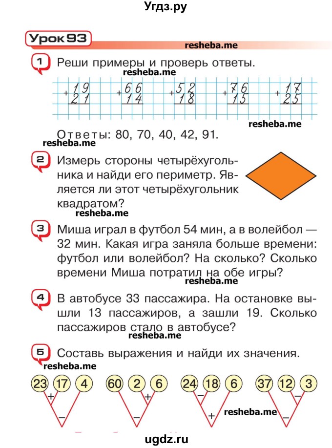 ГДЗ (Учебник) по математике 2 класс Чеботаревская Т.М. / часть 2. страница номер / 64