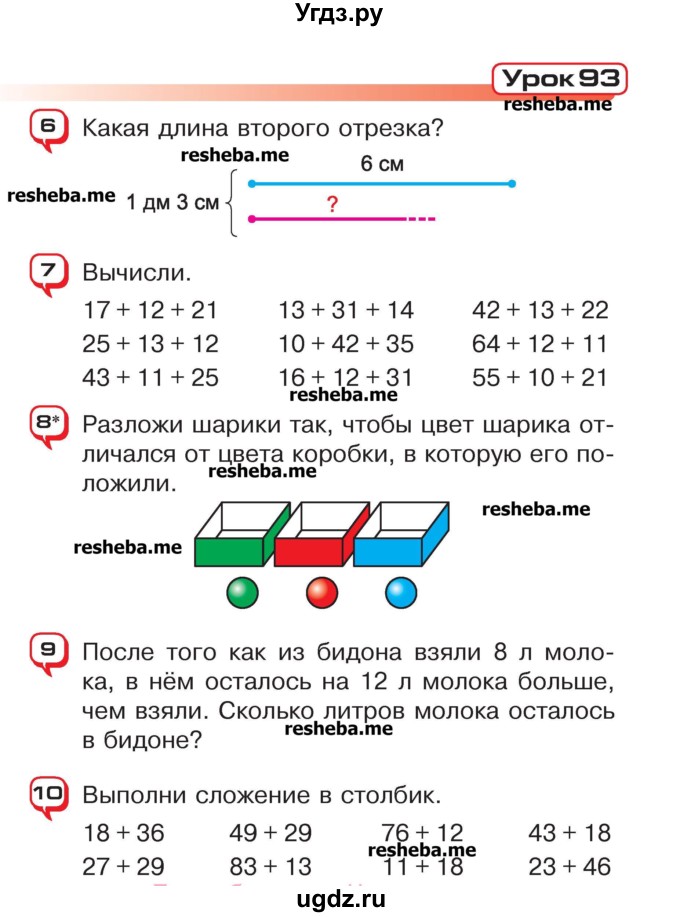 ГДЗ (Учебник) по математике 2 класс Чеботаревская Т.М. / часть 2. страница номер / 65