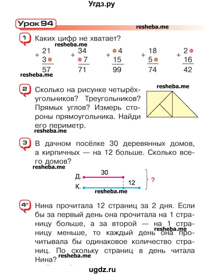 ГДЗ (Учебник) по математике 2 класс Чеботаревская Т.М. / часть 2. страница номер / 66