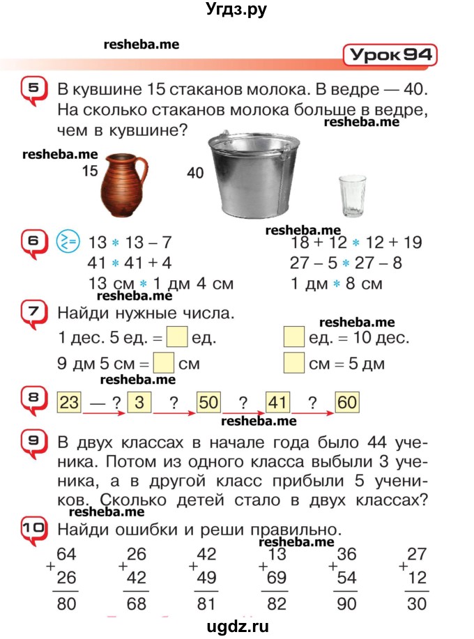 ГДЗ (Учебник) по математике 2 класс Чеботаревская Т.М. / часть 2. страница номер / 67