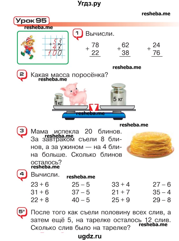 ГДЗ (Учебник) по математике 2 класс Чеботаревская Т.М. / часть 2. страница номер / 68