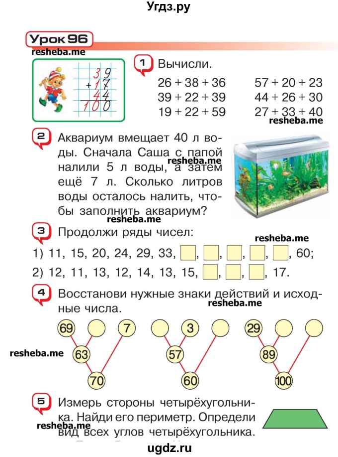 ГДЗ (Учебник) по математике 2 класс Чеботаревская Т.М. / часть 2. страница номер / 70