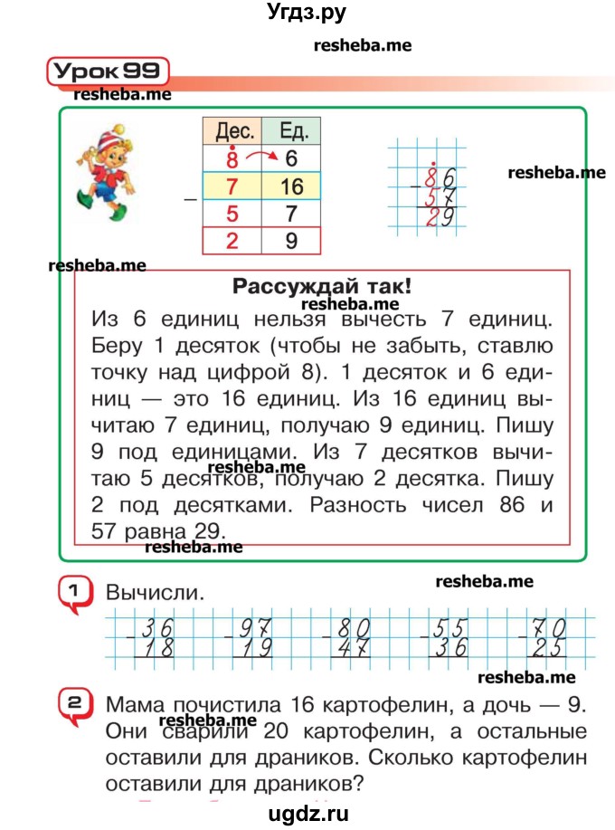 ГДЗ (Учебник) по математике 2 класс Чеботаревская Т.М. / часть 2. страница номер / 76