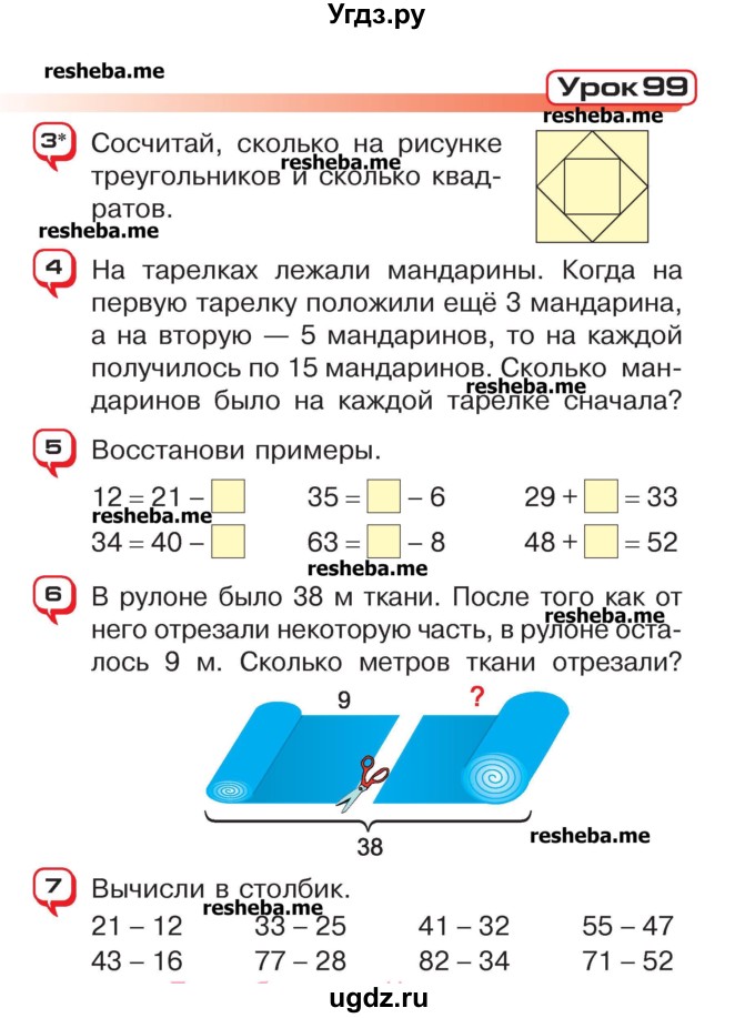 ГДЗ (Учебник) по математике 2 класс Чеботаревская Т.М. / часть 2. страница номер / 77