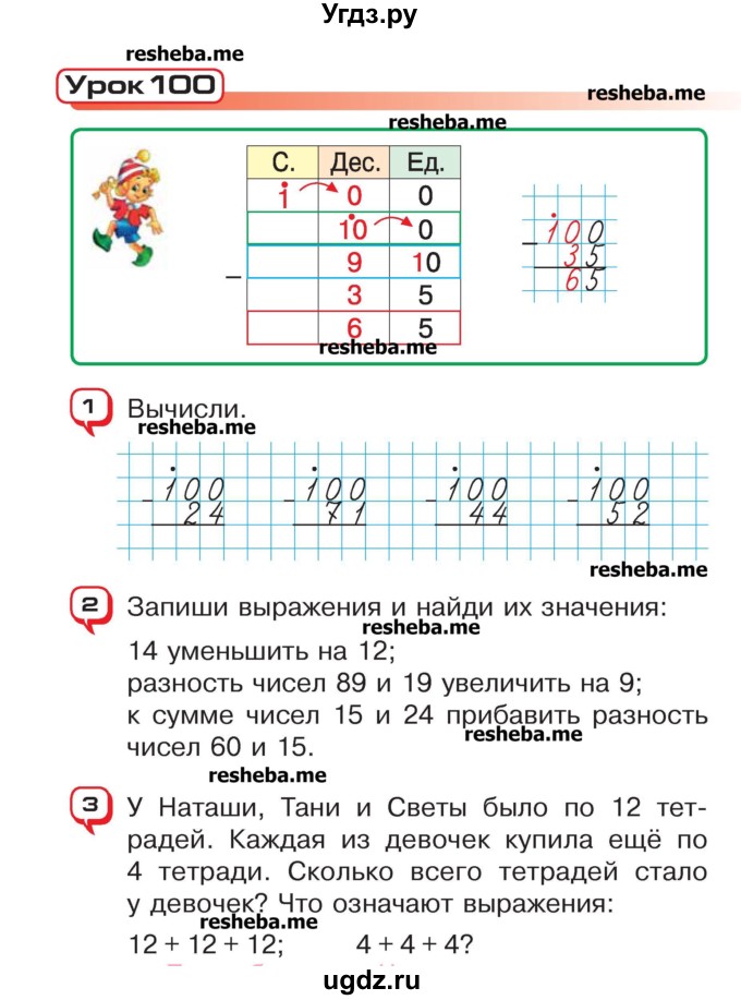 ГДЗ (Учебник) по математике 2 класс Чеботаревская Т.М. / часть 2. страница номер / 78