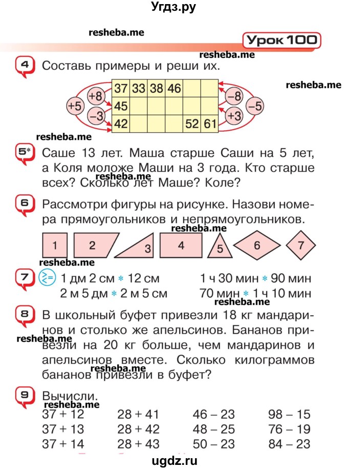 ГДЗ (Учебник) по математике 2 класс Чеботаревская Т.М. / часть 2. страница номер / 79