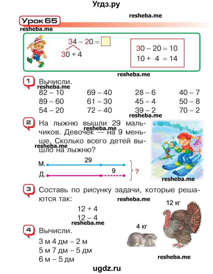 ГДЗ (Учебник) по математике 2 класс Чеботаревская Т.М. / часть 2. страница номер / 8