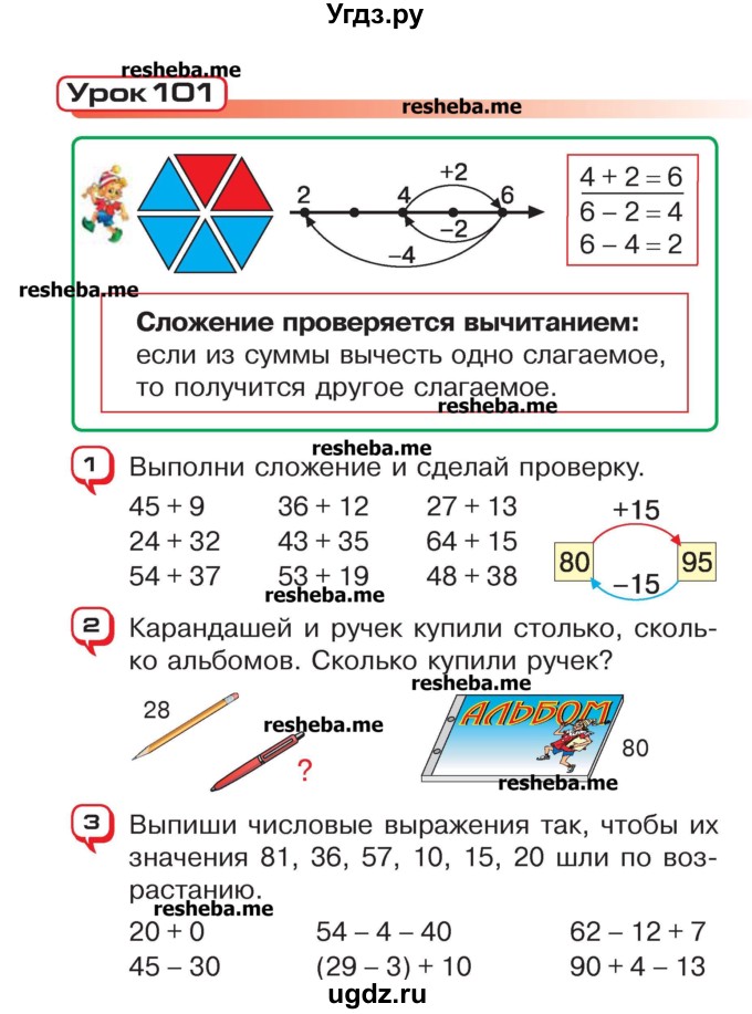 ГДЗ (Учебник) по математике 2 класс Чеботаревская Т.М. / часть 2. страница номер / 80