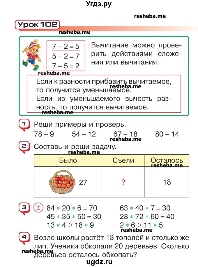 ГДЗ (Учебник) по математике 2 класс Чеботаревская Т.М. / часть 2. страница номер / 82