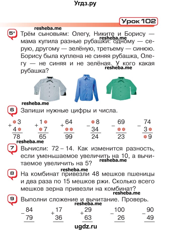 ГДЗ (Учебник) по математике 2 класс Чеботаревская Т.М. / часть 2. страница номер / 83