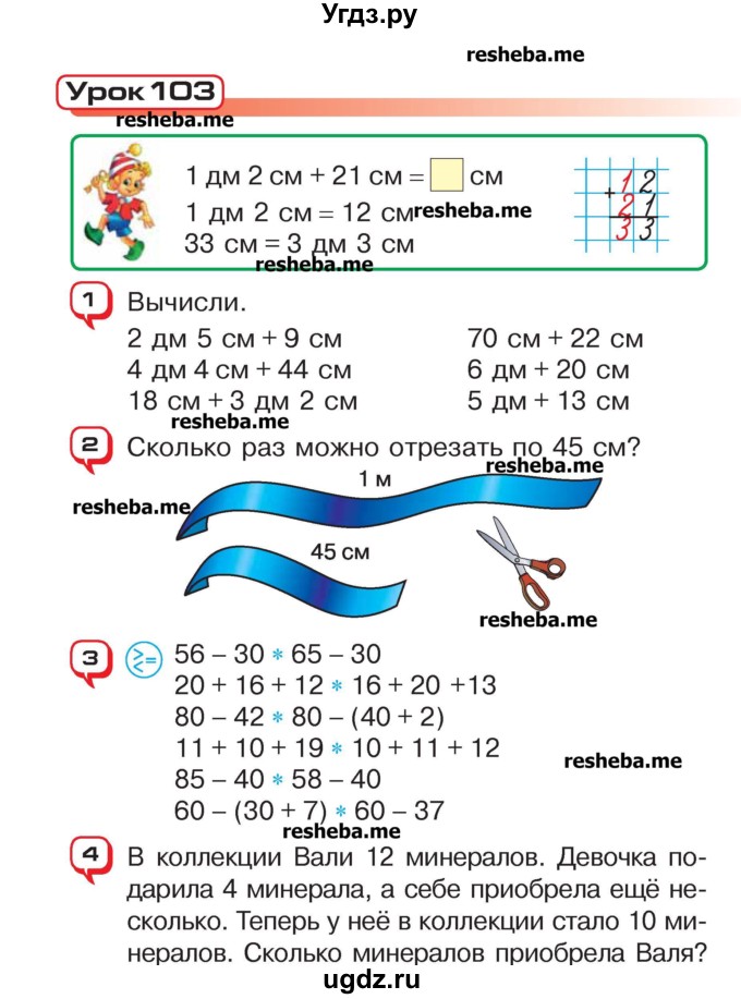 ГДЗ (Учебник) по математике 2 класс Чеботаревская Т.М. / часть 2. страница номер / 84