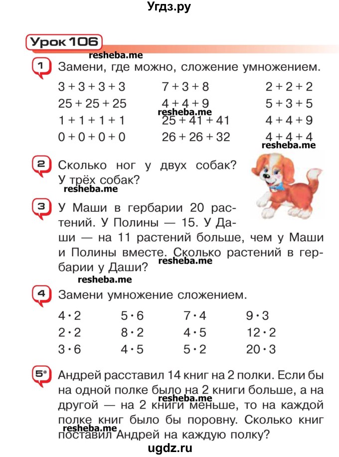ГДЗ (Учебник) по математике 2 класс Чеботаревская Т.М. / часть 2. страница номер / 90