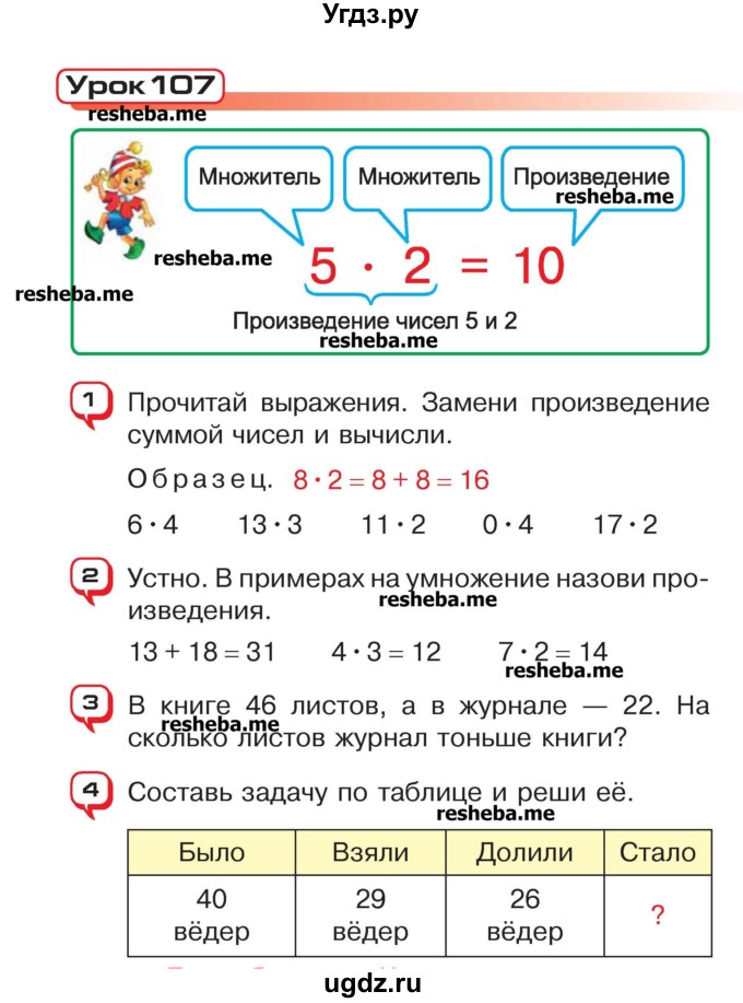ГДЗ (Учебник) по математике 2 класс Чеботаревская Т.М. / часть 2. страница номер / 92