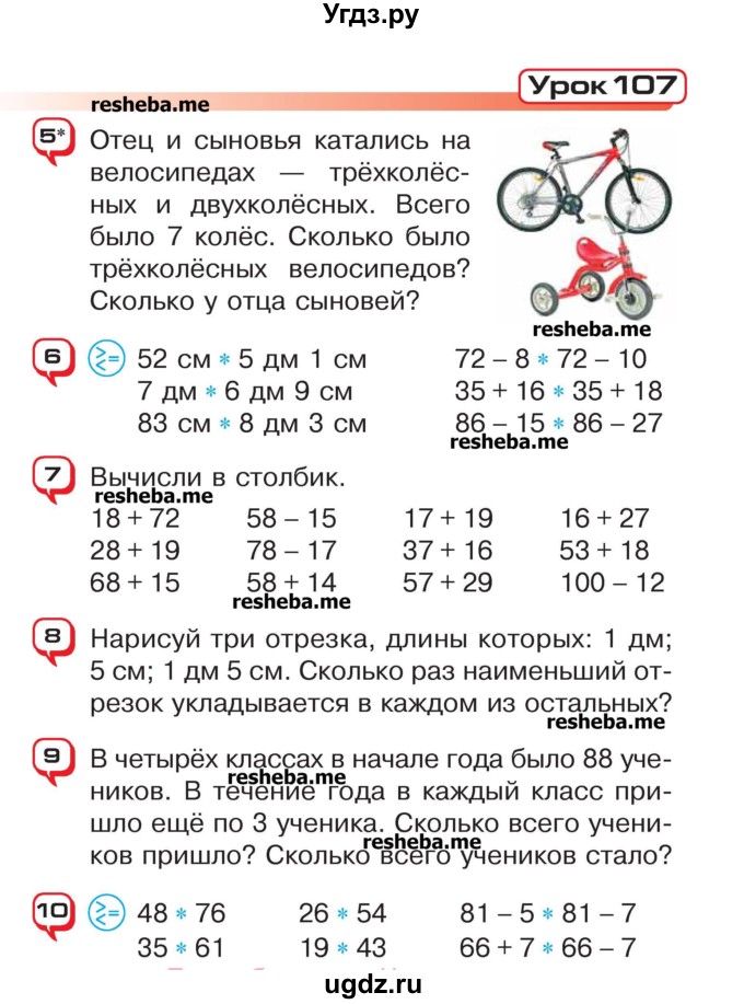 ГДЗ (Учебник) по математике 2 класс Чеботаревская Т.М. / часть 2. страница номер / 93