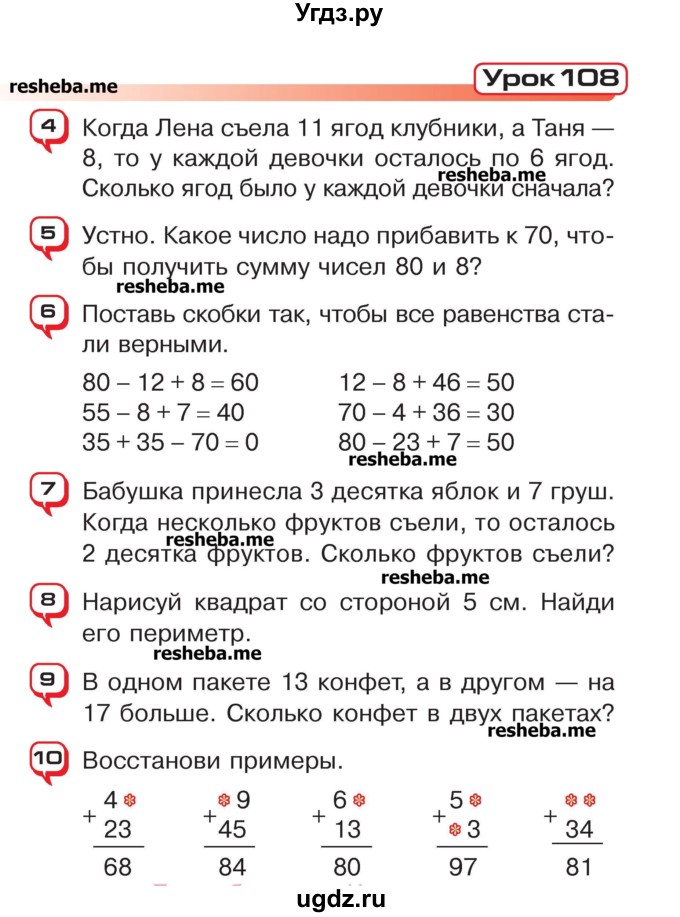 ГДЗ (Учебник) по математике 2 класс Чеботаревская Т.М. / часть 2. страница номер / 95