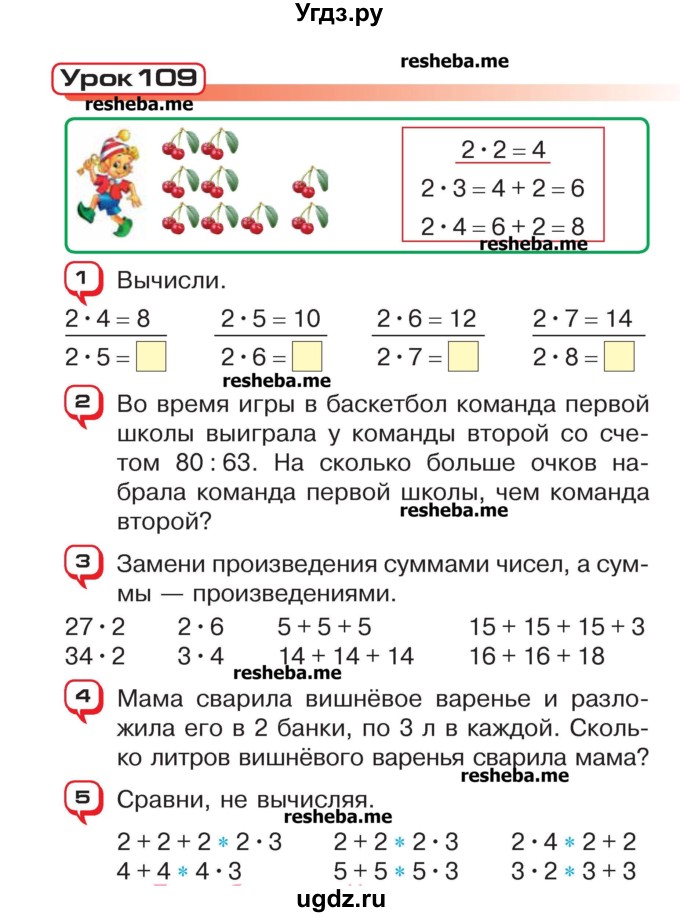 ГДЗ (Учебник) по математике 2 класс Чеботаревская Т.М. / часть 2. страница номер / 96