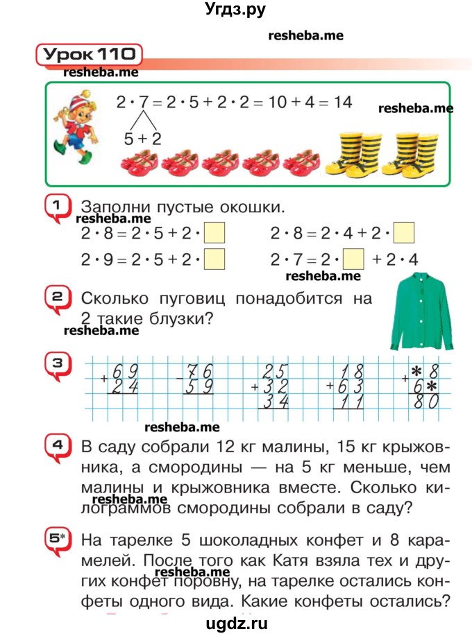 ГДЗ (Учебник) по математике 2 класс Чеботаревская Т.М. / часть 2. страница номер / 98